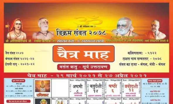 सनातन हिन्दू सेवा समिति ने प्रकाशित कराया पूर्ण हिंदू पचांग, CM ने किया ऑनलाइन विमोचन