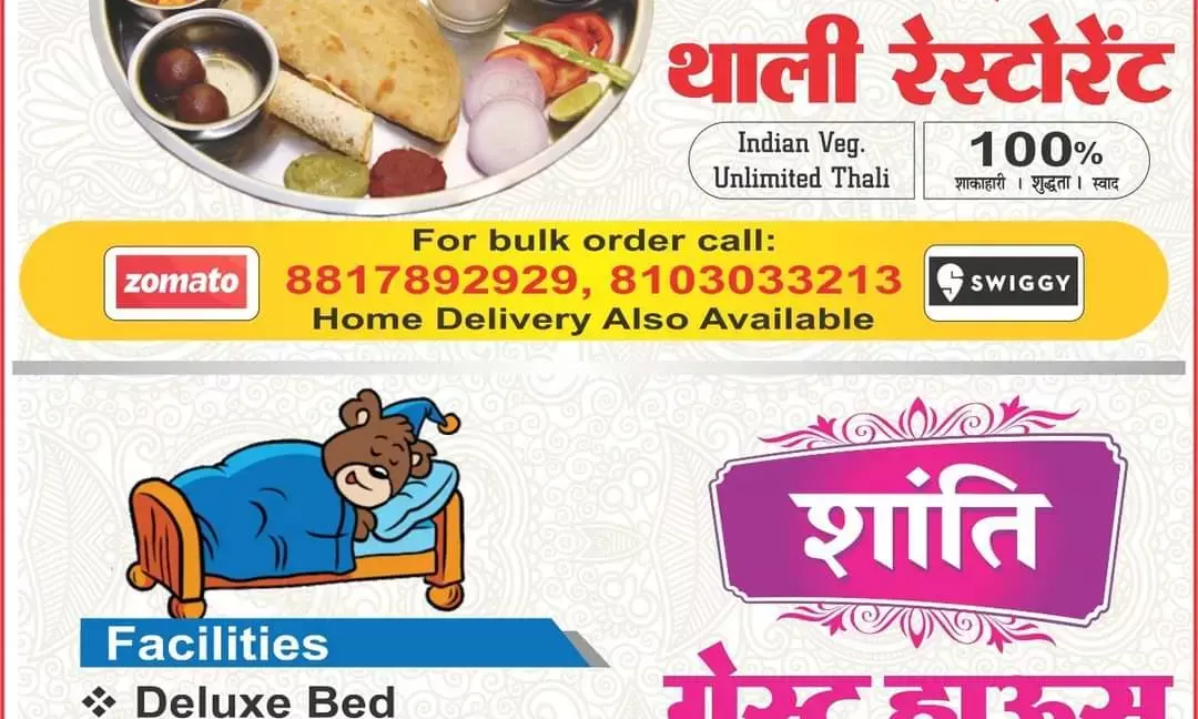 शुद्धता और स्वाद हमारी पहचान… स्वाद थाली अब नए स्थान पर हुआ शिफ्ट