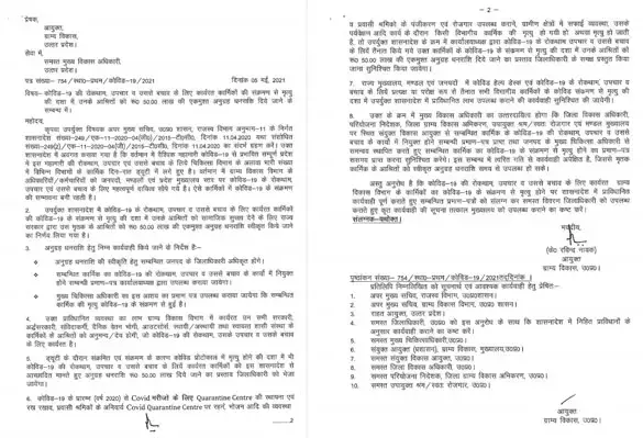 छत्तीसगढ़ में भी 50 लाख बीमा कवर का शीघ्र आदेश जारी करें सरकार…….उत्तरप्रदेश में भी एकमुश्त 50 लाख का अनुग्रह राशि का किया गया है प्रावधान….. कोविड डयूटी में लगे कर्मचारियो को मिले सामाजिक व पारिवारिक सुरक्षा छत्तीसगढ़ में भी 50 लाख बीमा कवर का शीघ्र आदेश जारी करें सरकार…….उत्तरप्रदेश में भी एकमुश्त 50 लाख का अनुग्रह राशि का किया गया है प्रावधान….. कोविड डयूटी में लगे कर्मचारियो को मिले सामाजिक व पारिवारिक सुरक्षा