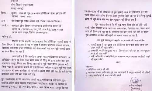 हैरतअंगेज मामला :- प्राचार्य ने DPI के आदेश को कर दिया खारिज, 2018 में संविलियन हुए शिक्षक को पूरे 1 साल बाद 2019 से दिया संविलियन का लाभ…. शासन द्वारा जारी संविलियन आदेश को मानने से किया इनकार….कहा- मेरे हिसाब से नहीं हुआ है तुम्हारा संविलियन…. मामले की अब DPI से हुई शिकायत