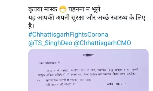 कोरोना ब्रेकिंग: स्वास्थ्य विभाग का बड़ा आदेश….सार्वजनिक स्थलों में बिना मास्क या फेसकवर के पाए जाने पर लगेगा अब 500 रूपए जुर्माना……कोरोना से बचने के लिए इन नियमों के पालन की भी अपील