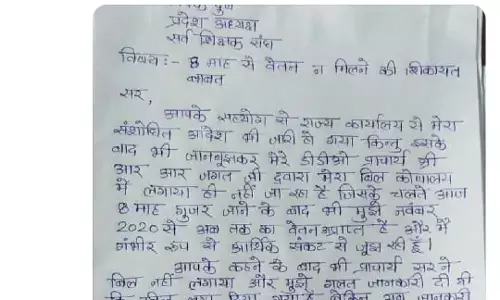 7 महीने से नहीं मिला है इस महिला शिक्षिका को वेतन…. प्राचार्य की तानाशाही की शिकार शिक्षिका दाने दाने को हुई मोहताज …. शिक्षक नेता विवेक दुबे ने पूरे मामले की मुख्यमंत्री से की शिकायत