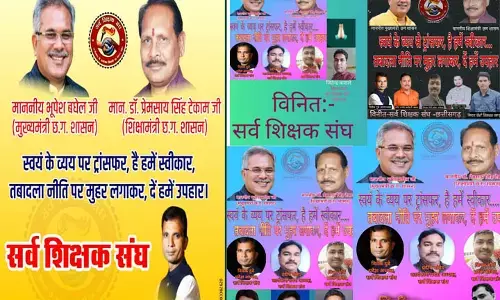 तबादले की मांग को लेकर शिक्षकों का जोरदार प्रयास….सर्व शिक्षक संघ के बैनर तले टि्वटर व्हाट्सएप्प और फेसबुक पर जमकर हो रहा पोस्टर वार…. शिक्षकों ने एक सुर में की मुख्यमंत्री से मांग – ट्रांसफर बैन हटा कर कीजिए समस्या का समाधान