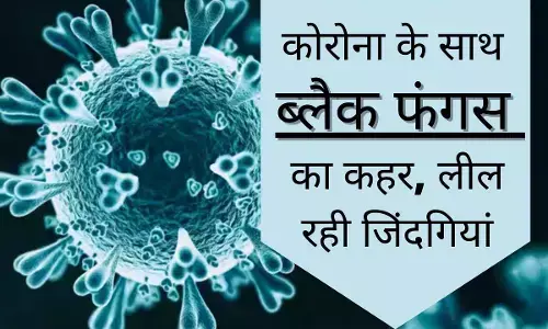 CG ब्रेकिंग : ब्लैक फंगस से छत्तीसगढ़ में हुई दूसरी मौत …..निजी अस्पताल में कराया गया था 6 मरीजों को भर्ती….1 को एम्स किया गया रेफर