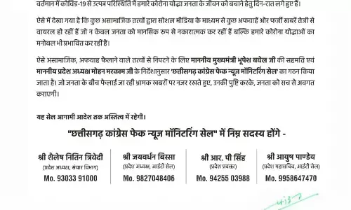 कोरोना को लेकर पीसीसी ने बनाई फेक न्यूज मॉनिटरिंग सेल.. शैलेष नितिन त्रिवेदी, आर पी सिंह समेत चार सदस्य बनाए गए