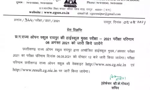 रिजल्ट ब्रेकिंग : 10वीं ओपन स्कूल के रिजल्ट की तारीख हुआ ऐलान… जानिये किस दिन जारी होगा परिणाम, किस तरह से देख पायेंगे रिजल्ट
