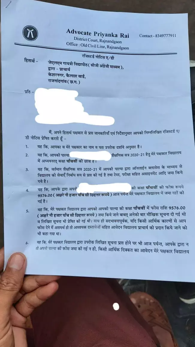 बिग न्यूज- प्रदेश में पहली बार : फीस नहीं चुका पाने वाले पालकों को स्कूल ने भेजा कानूनी नोटिस…… वकील बोलीं- कानूनन सही है नोटिस भेजना, अवमानना का मामला बनता है