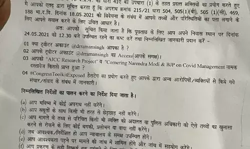 पूर्व CM रमन सिंह से पुलिस करेगी पूछताछ…..FIR के बाद पुलिस ने भेजा नोटिस….. 24 मई को इन चार सवालों को लेकर पुलिस पहुंचेगी घर