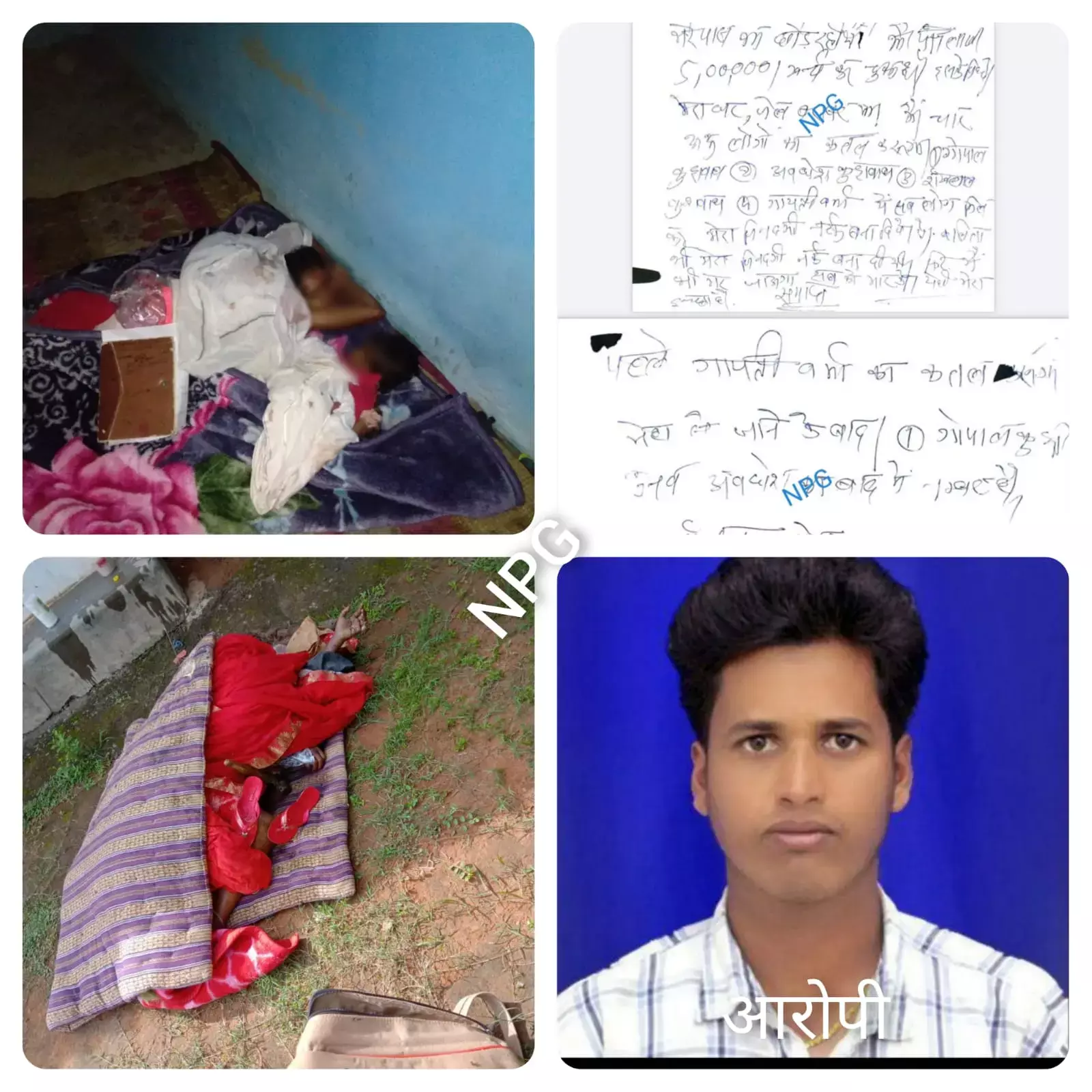 पत्नी बेटी और प्रेमिका की हत्या : हत्यारे ने खत छोड़ा “ससुर साढ़ू और पिता को मार खुद मरुंगा” पुलिस ने सभी को सुरक्षा में लिया, आरोपी फरार