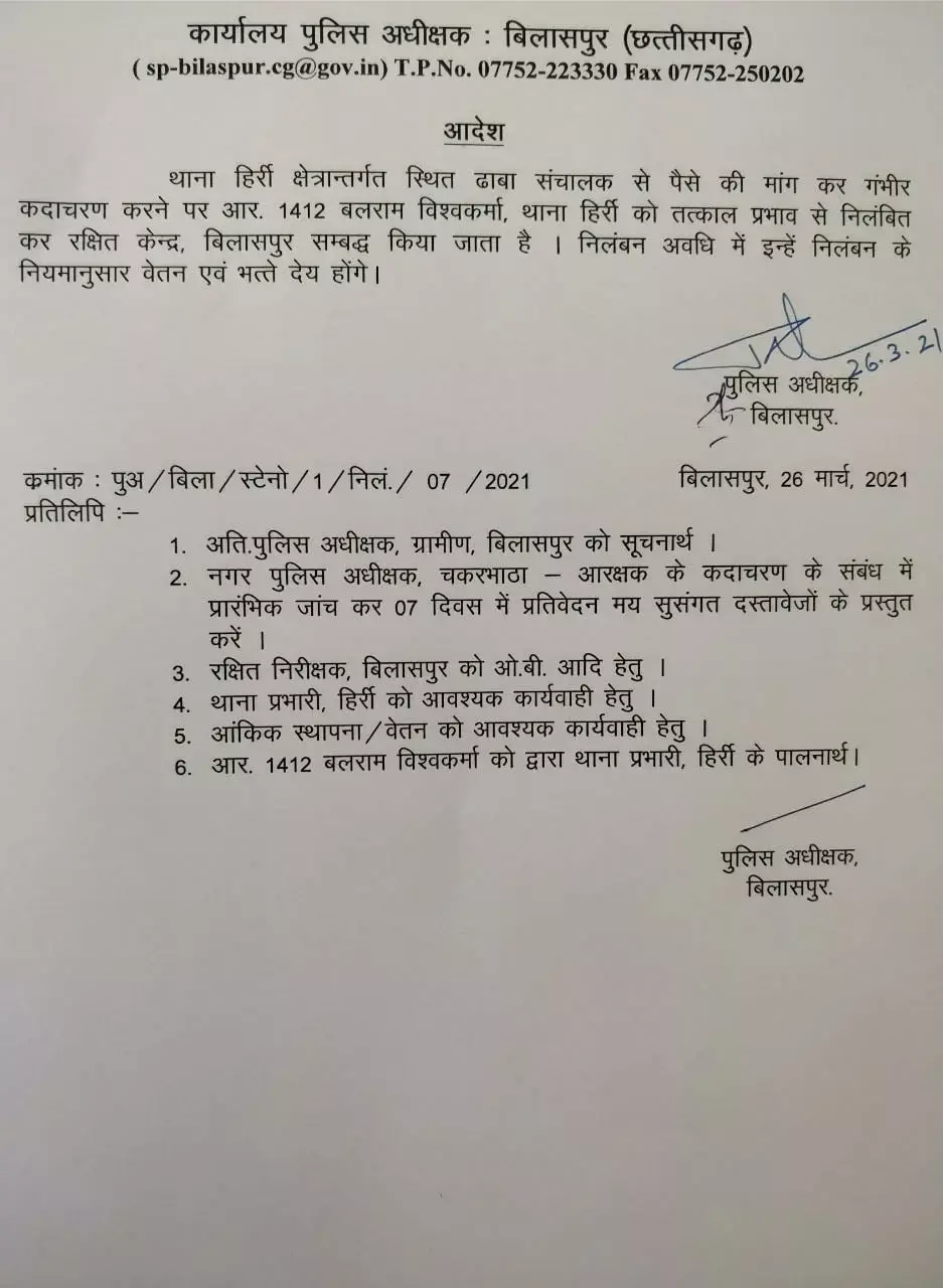 कांस्टेबल सस्पेंड: ढाबा संचालक से आरक्षक मांग रहा था पैसे, शिकायत मिलने के बाद एसपी ने किया निलंबित….