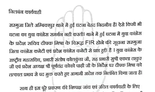 कोतवाली सिपाही पिटाई प्रकरण में युवक कांग्रेस की बड़ी कार्रवाई.. युकां सचिव दीपक मिश्रा पद से हटाए गए युंका से सस्पेंड भी..जाँच दल भी गठित