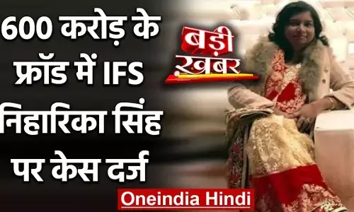 IFS निहारिका सिंह पर केस दर्ज….पति पहले हो चुका है गिरफ्तार…..पत्नी की नेताओं के साथ वाली फोटो का धौंस दिखाकर करता था ठगी… 600 करोड़ के फ्रॉड मामले में ED ने कसा शिकंजा