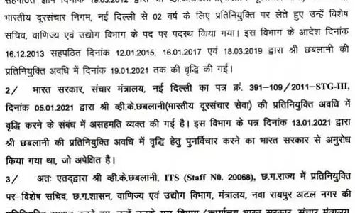स्पेशल सिकरेट्री का डेपुटेशन आठ साल बाद हुआ समाप्त, भारत सरकार ने स्टेट डेपुटेशन के एक्सटेंशन के लिए सहमति देने से किया इंकार
