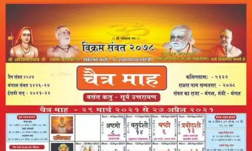 सनातन हिन्दू सेवा समिति ने प्रकाशित कराया पूर्ण हिंदू पचांग, CM ने किया ऑनलाइन विमोचन