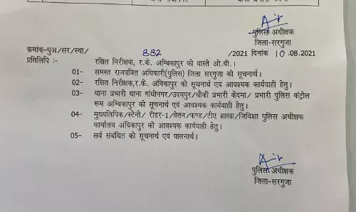 सरगुजा पुलिस में तबादला : ASI मनोज सिंह केदमा चौकी प्रभारी,ASI अजीत मिश्रा रीडर बनाए गए