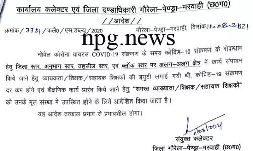 शिक्षकों की ब्रेकिंग खबर : कोरोना ड्यूटी में लगे शिक्षकों का अटैचमेंट तत्काल प्रभाव से खत्म…. जारी हुआ आदेश, कोरोना काल में अलग-अलग जगहों पर लगी थी शिक्षकों की ड्यूटी