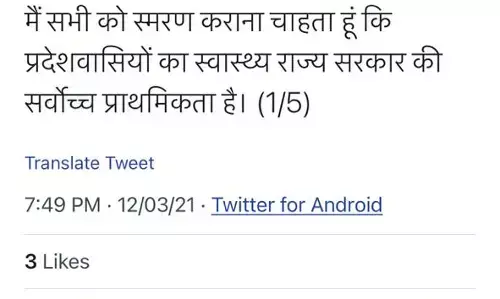 कोरोना टीकाकरण पर स्वास्थ्य मंत्री सिंहदेव का बैक टू बैक पाँच ट्वीट.. सिंहदेव बोले “प्रदेशवासियों का स्वास्थ्य राज्य सरकार की सर्वोच्च प्राथमिकता.. कोवेक्सिन पर गंभीरता से विचार जारी..मैं जैसे ही ठीक होता हूँ .. पहली खुराक लेने जाउंगा”