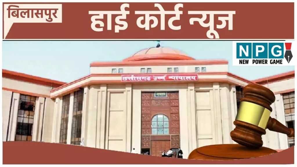 नाबालिग से दुष्कर्म, हाई कोर्ट ने पलटा ट्रायल... ... Chhattisgarh Top News Today: IED की चपेट में आकर महिला की मौत, व्यापमं इंट्रेस एग्जाम का शेड्यूल जारी... समेत देखिए दिन भर की बड़ी खबरें...
