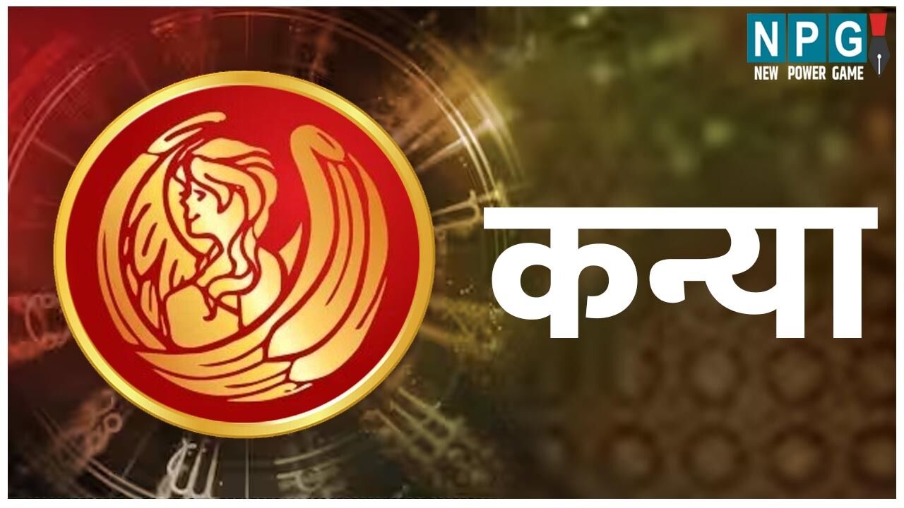 Kanya Ka Dainik Rashifal 28 March 2023: कन्या राशि वाले आने वाला दिन सेहत के लिए मिलाजुला रहेगा, जानिए आज का उपाय