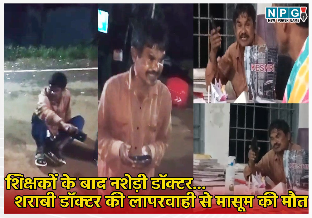 CG धरती के नशेड़ी भगवान! उपचार कराने आये परिजनों से... ... Chhattisgarh Top News Today: सरकारी स्‍कूलों में भी PTM और निपट गए रीडर साहब... सहित पढ़ें दिनभर की प्रमुख खबरें...