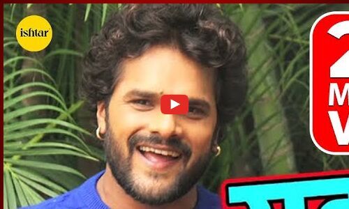 Khesari Lal Yadav Bhojpuri Gaana: खेसारी लाल यादव और काजल राघवानी का सुपरहिट गाना सुतालs तनी कोरा में मचा रहा है धमाल