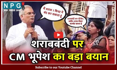 Chhattisgarh Liquor Ban-CG में शराबबंदी मुश्किल: सीएम भूपेश ने कहा–किसी की जान जोखिम में डालकर शराबबंदी नहीं करेंगे, पहले लोग छोड़ें