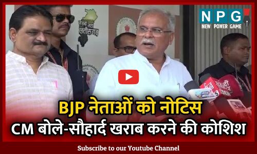BJP-RSS का काम गुमराह करना : सीएम ने कहा – बीजेपी, आरएसएस, विहिप और बजरंग दल के पास कोई काम नहीं, गुमराह और षड्यंत्र करना ही काम