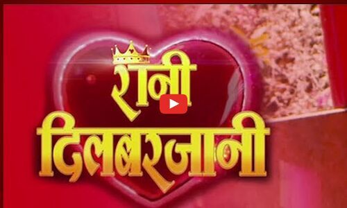 Rani Chatterjee Bhojpuri Gaana: रानी चटर्जी का भोजपुरी गाना लहंगा के गीजर फिर से मचा रहा है बवाल!